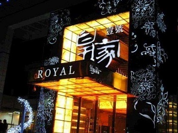 平塘高档KTV妹子质量哪家好-皇家壹号KTV高档娱乐体验