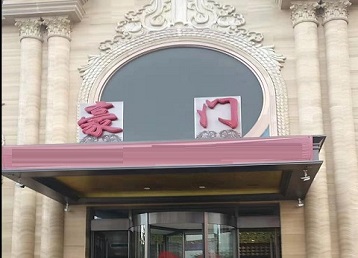 平塘哪个KTV少爷最好玩-豪门国际KTV消费少爷服务点评